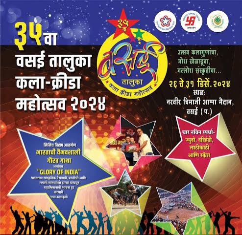 ३५ व्या वसई तालुका कला – क्रीडा महोत्सवाची जय्यत तयारी,