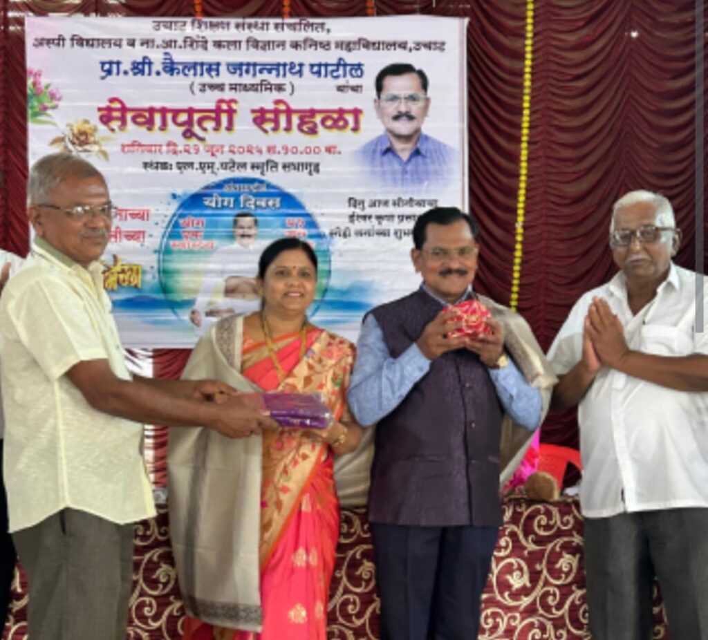 उचाट शिक्षण संस्थेचे शिक्षक कैलाश पाटील यांचा सेवापुर्ती सोहळा,