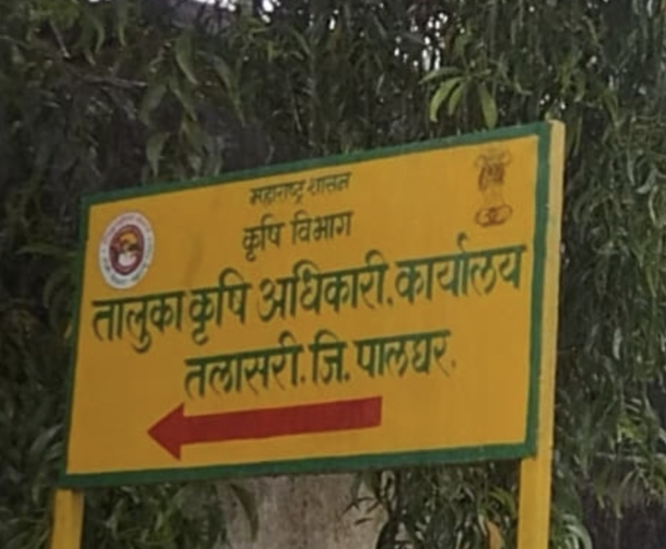 तलासरी तालुक्यातील दोन कृषी सेवा केंद्राना टाळे,