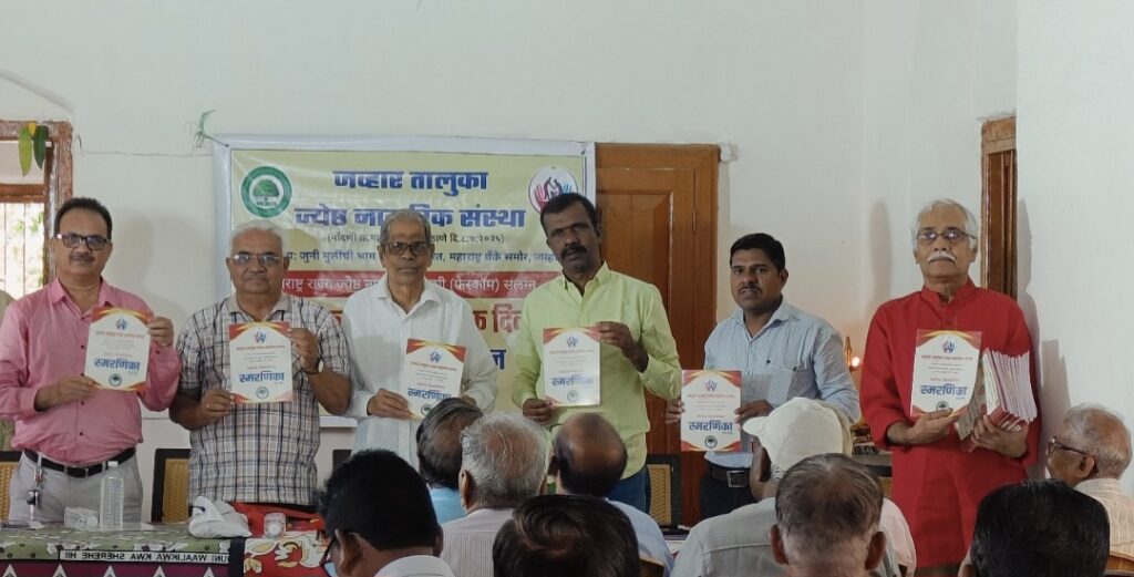 जव्हार येथे जागतिक ज्येष्ठ नागरिक दिन उत्साहात साजरा,