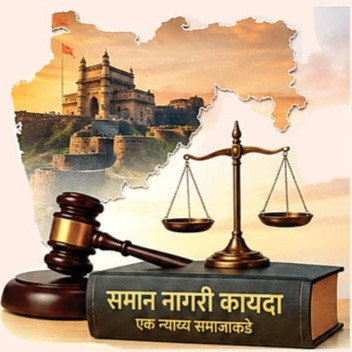 महाराष्ट्रात लवकरच समान नागरी कायदा लागू होणार,